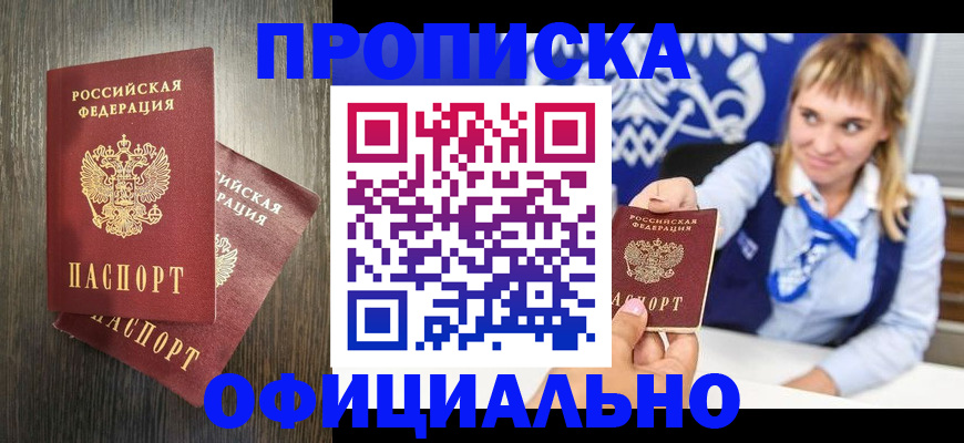 временная регистрация поиск в Фрязино
