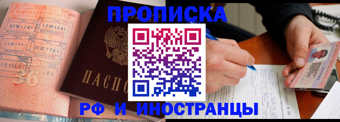 регистрация в Фрязино