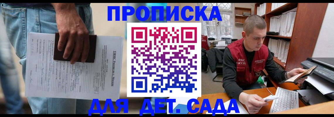 прописка гарантия в Фрязино