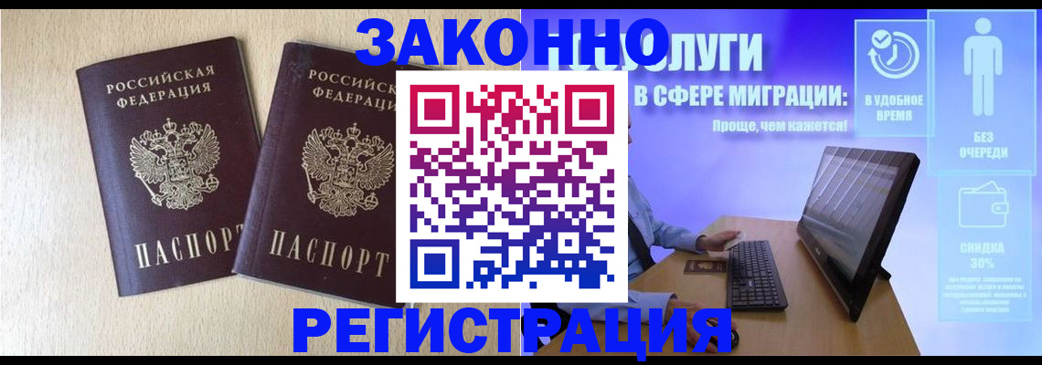 временная регистрация недорого в Фрязино